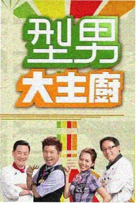 综艺幕后观察 完整版在线观看